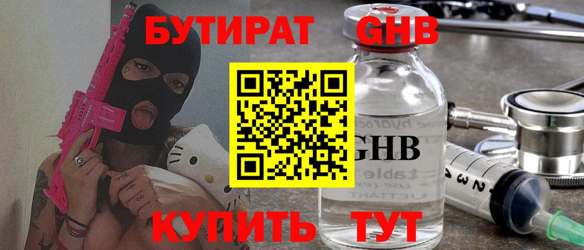 Жуковский  БУТИРАТ Butirat  Вход с VPN 