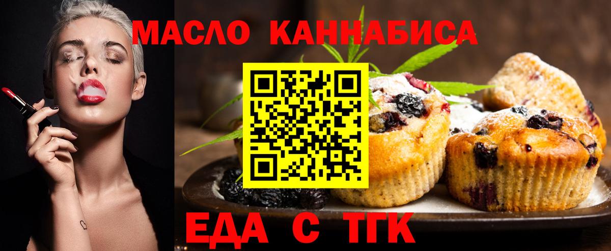 Еда ТГК марихуана  Вход с VPN  Жуковский 