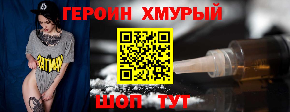 Жуковский  ГЕРОИН  Вход с VPN  Героин герыч 