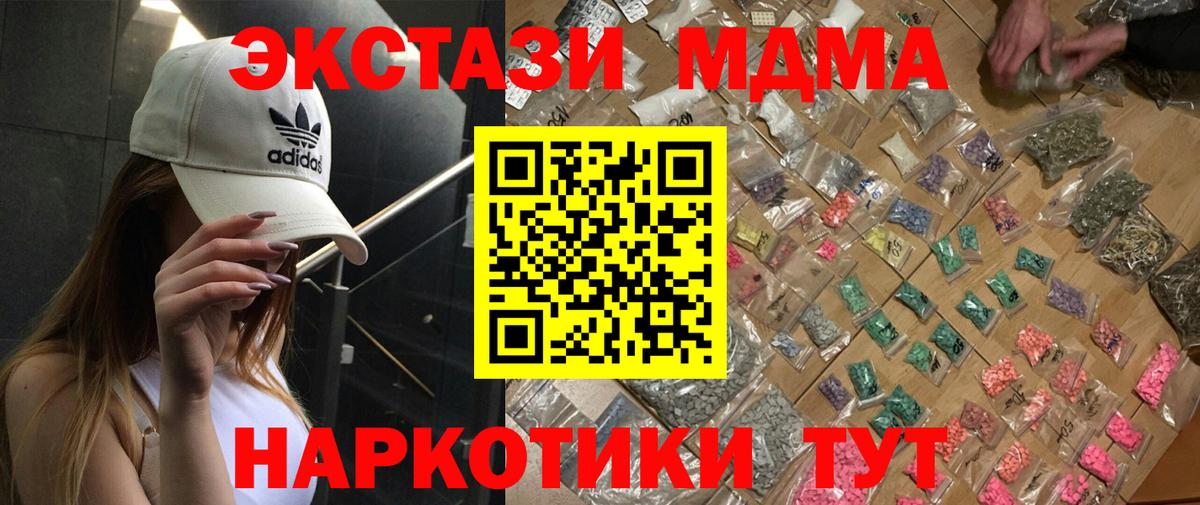 МДМА  МДМА Molly  Жуковский  Вход с VPN  МДМА crystal 