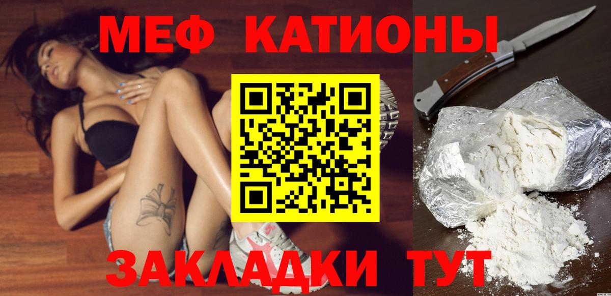 МЯУ-МЯУ кристаллы  МЕФ mephedrone  Мефедрон  Вход с VPN  Жуковский  Меф 