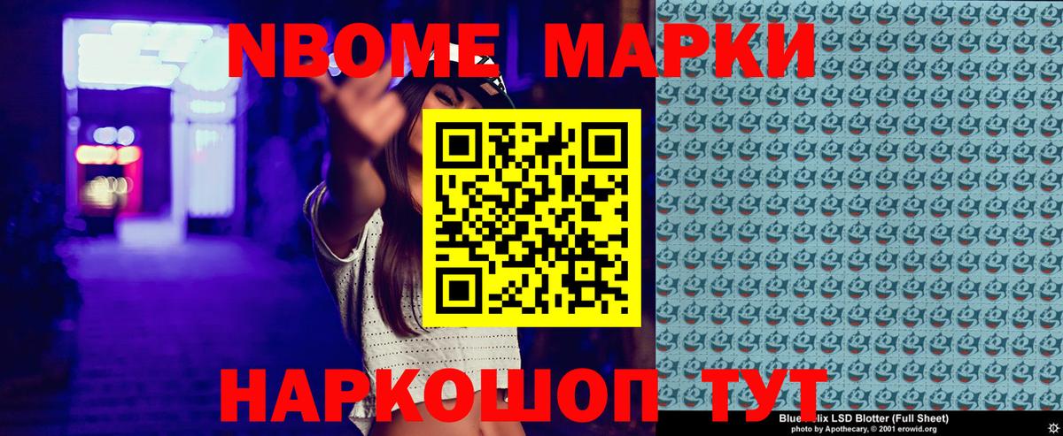 Марки N-bome 1,5мг  Вход с VPN  Наркотические марки  Марки N-bome 1,5мг  Жуковский 