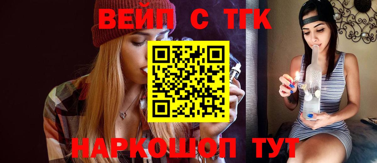 Дистиллят ТГК вейп с тгк  Вход с VPN  Жуковский 